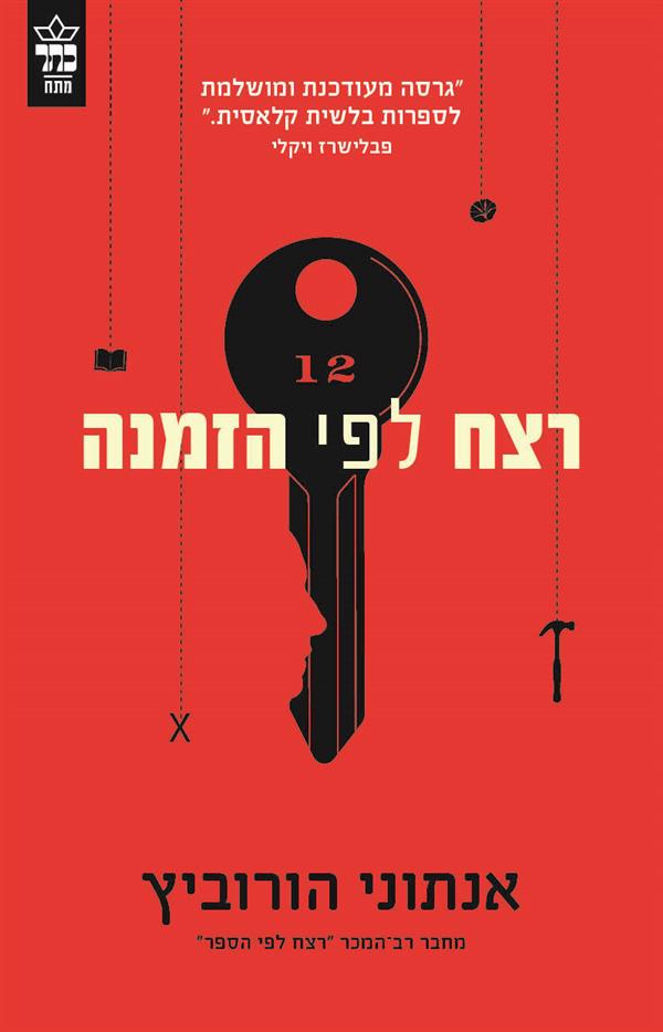 רצח לפי הזמנה
