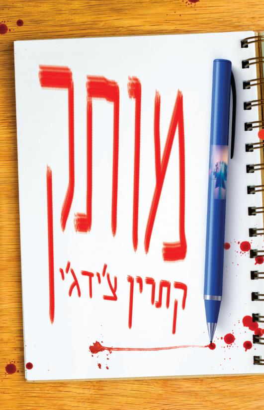 מותק