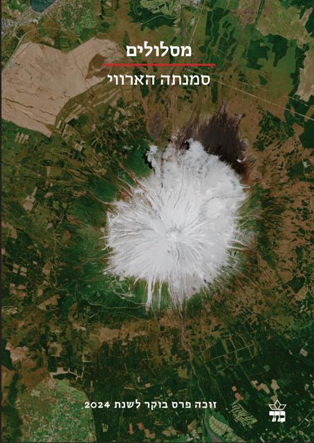 מסלולים