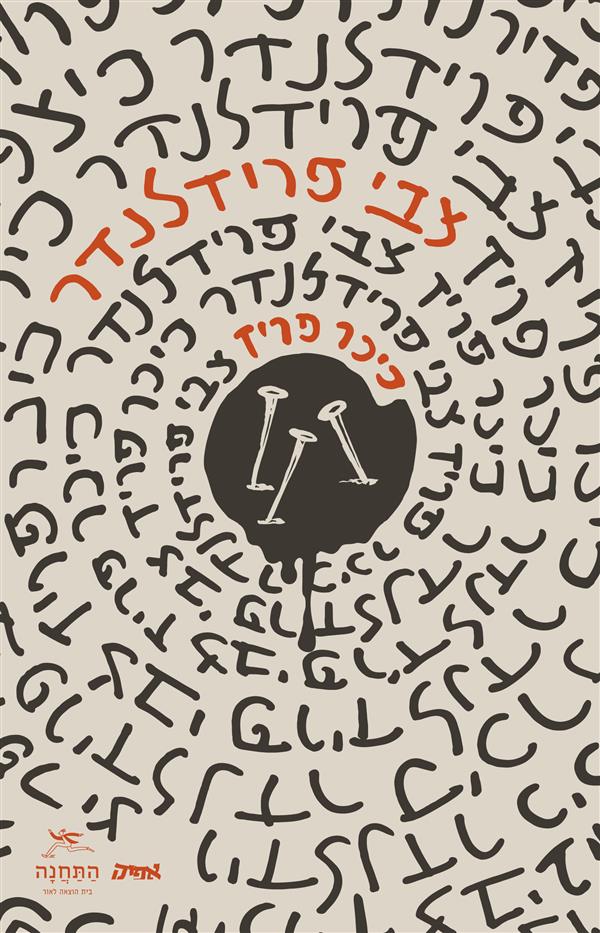 כיכר פריז	