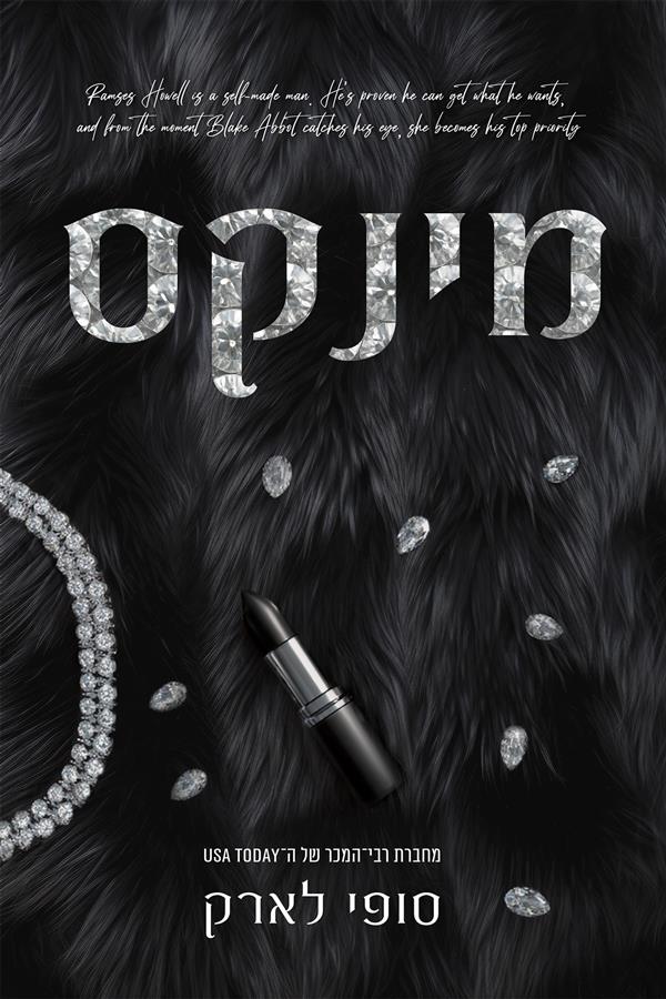 מינקס
