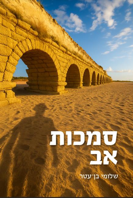 סמכות אב