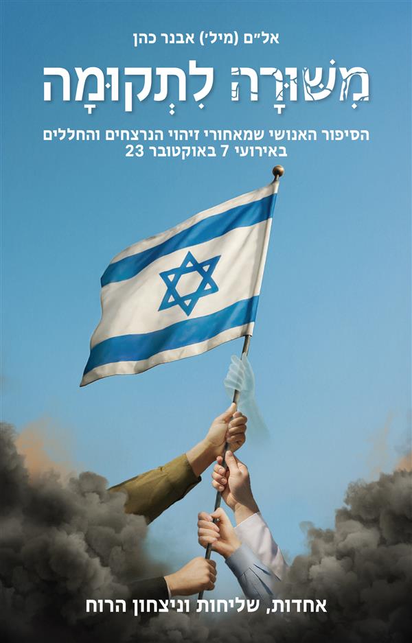 משורה לתקומה