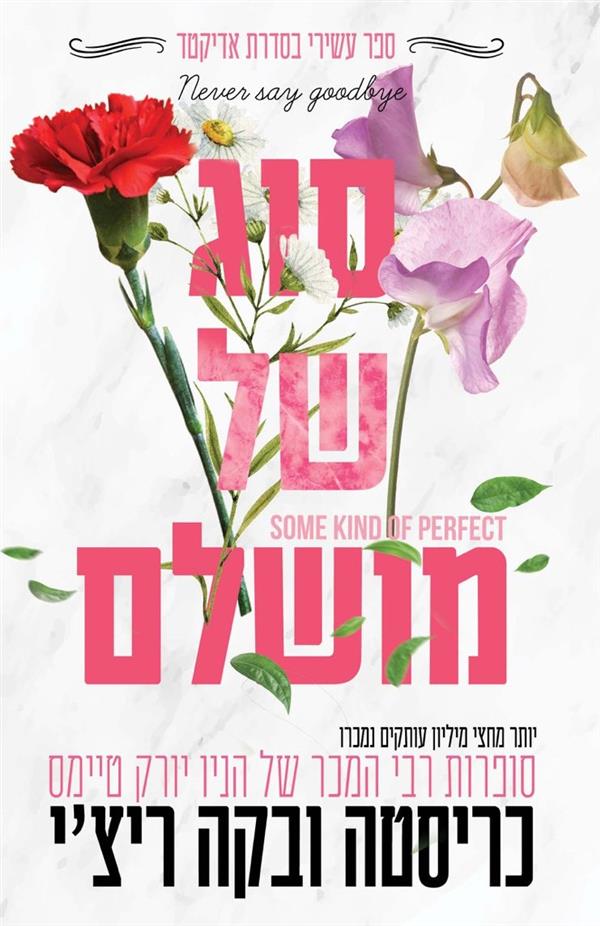 אדיקטד 10- סוג של מושלם