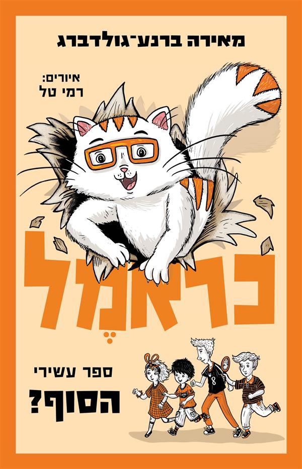 כראמל 10