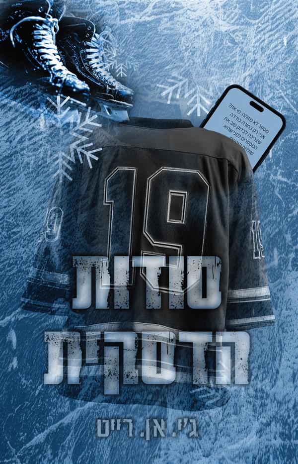 אוניברסיטת פיירפילד 1 - סודות הדסקית