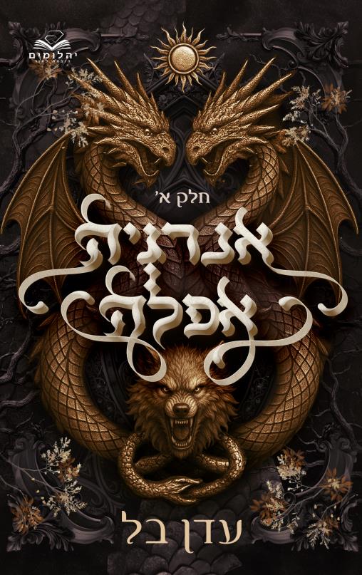 אנרגיה אפלה 1