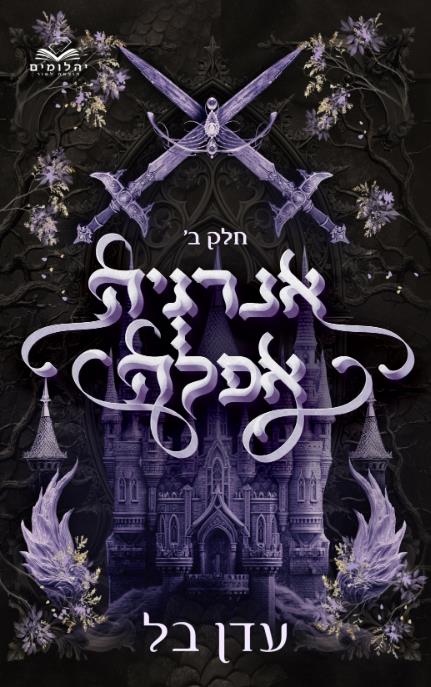 אנרגיה אפלה 2