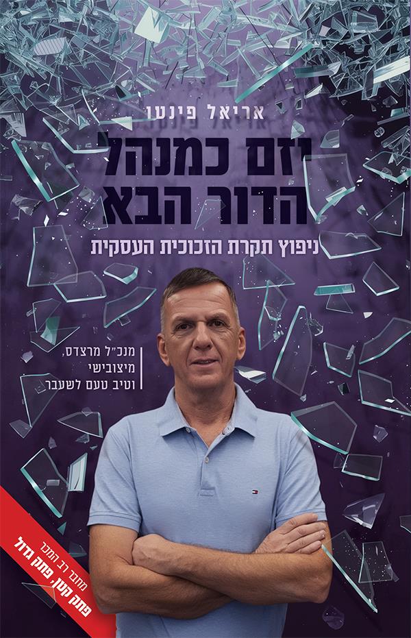 יזם כמנהל הדור הבא