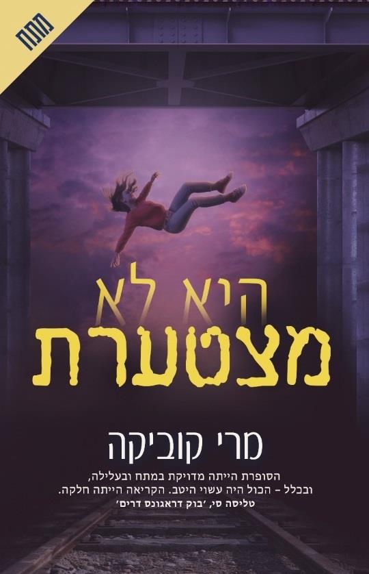 היא לא מצטערת