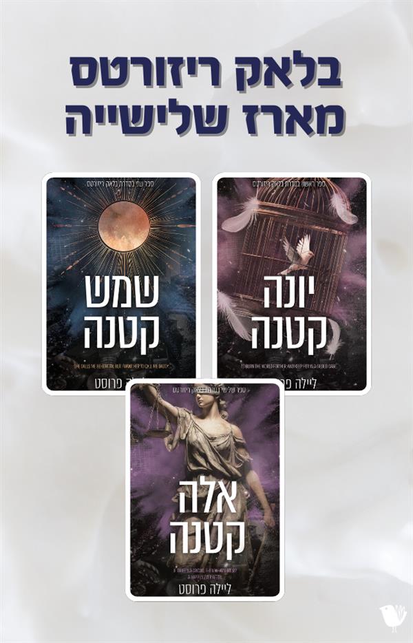 בלאק ריזורטס  - מארז משולש