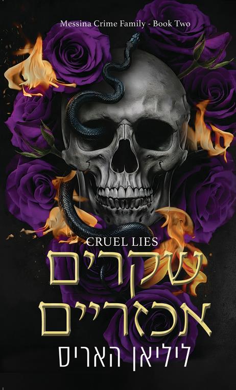 משפחת הפשע מסינה 2 - שקרים אכזריים