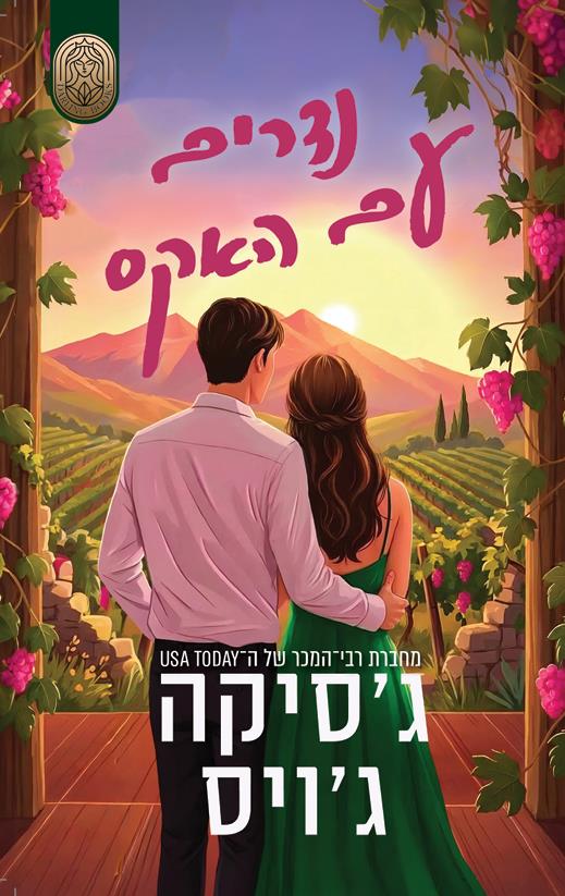 נדרים עם האקס