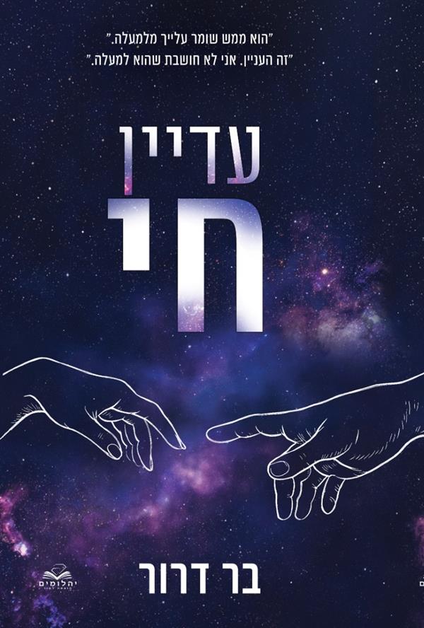 עדיין חי