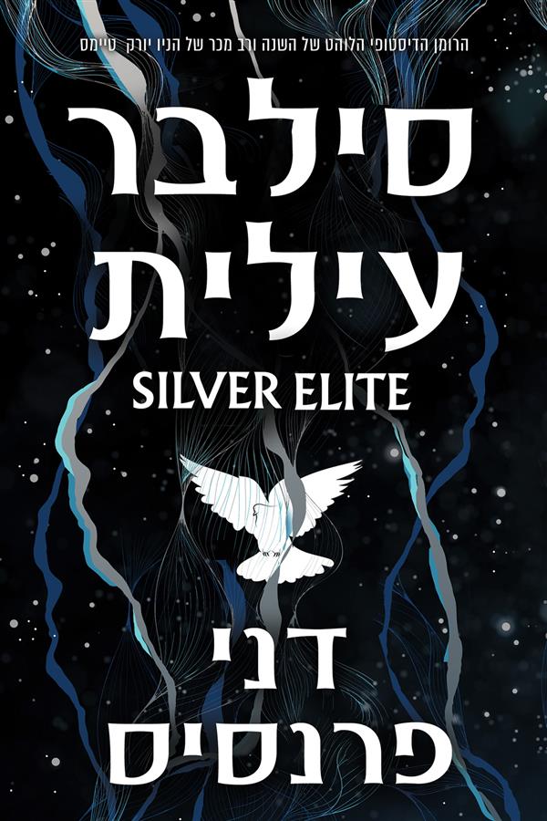 סילבר עילית