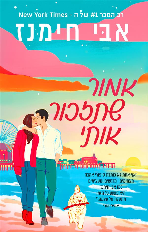 אמור שתזכור אותי