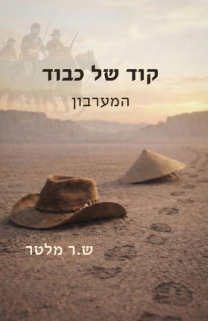 קוד של כבוד