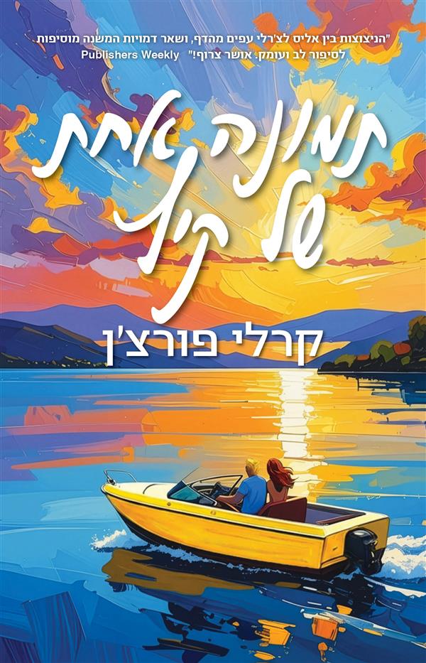 תמונה אחת של קיץ