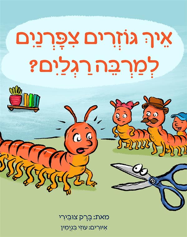 איך גוזרים ציפורניים למרבה רגליים