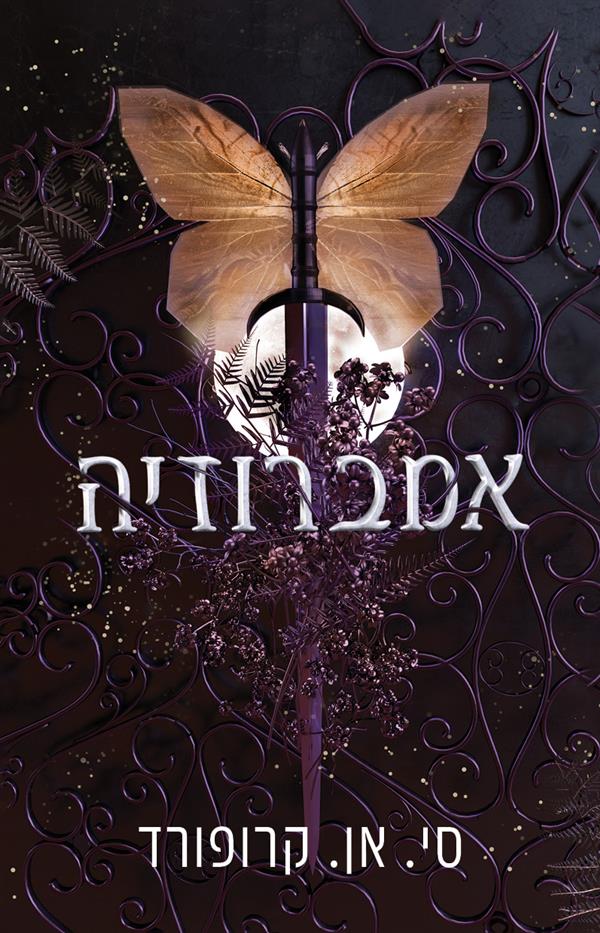 אמברוזיה