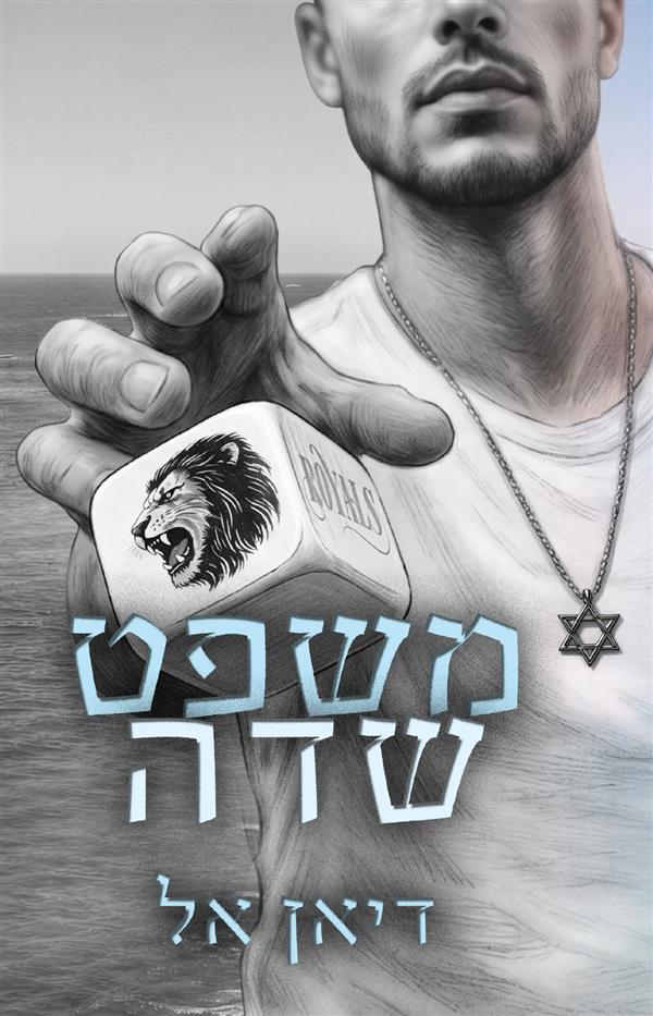 משפט שדה