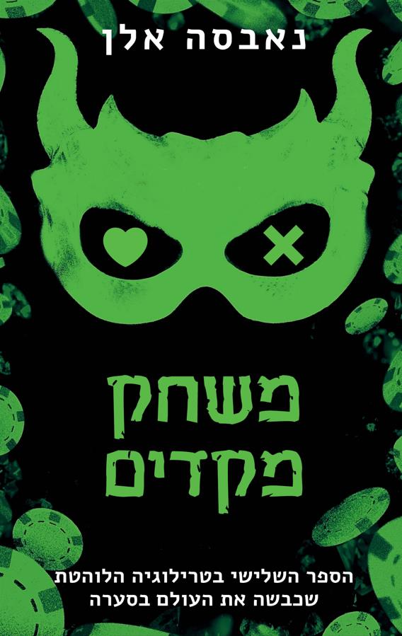 משחק מקדים