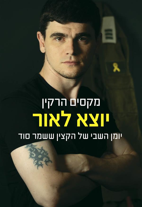 יוצא לאור