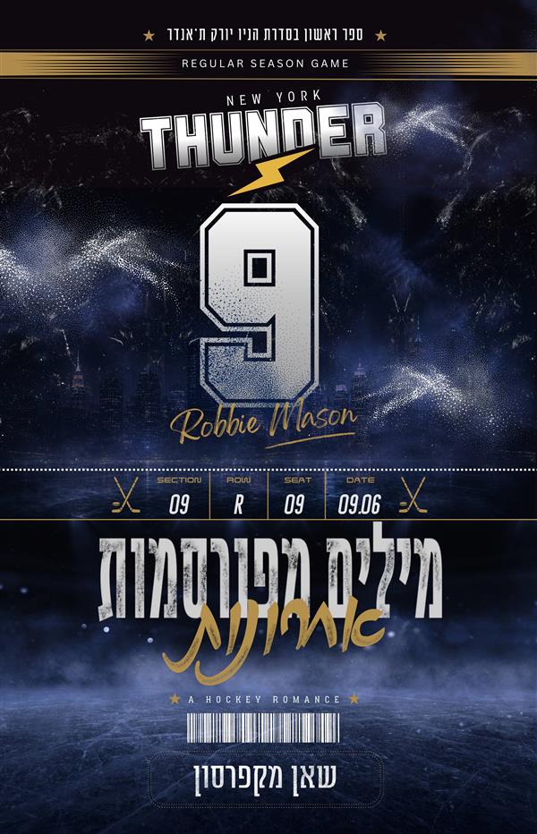הניו יורק ת'אנדר 1 - מילים מפורסמות אחרונות