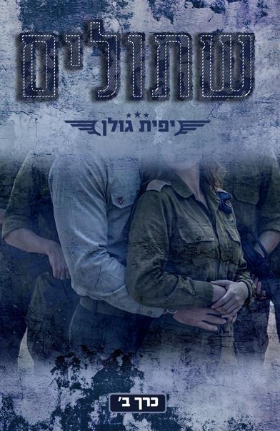 דואט שתולים -  2 
