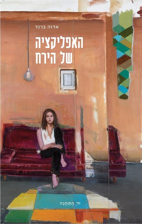האפליקציה של הירח