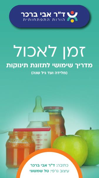 זמן לאכול