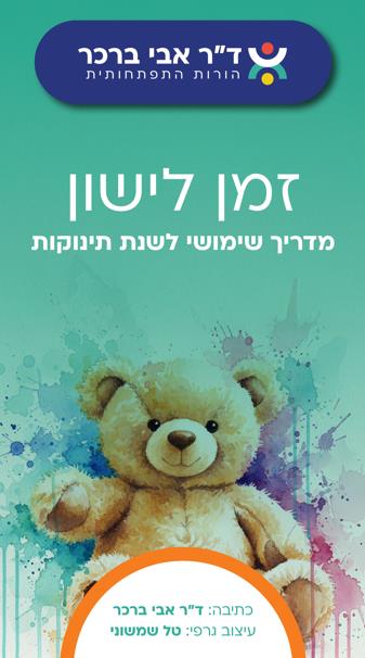 זמן לישון
