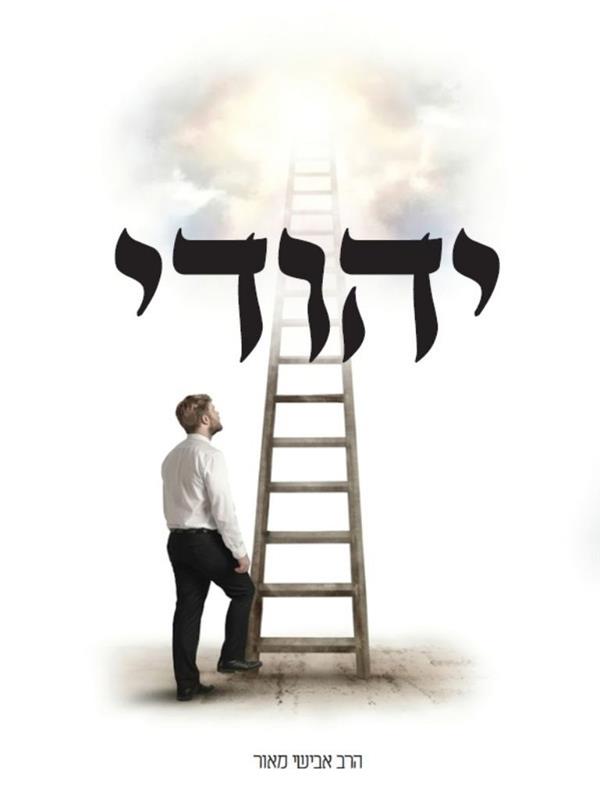 יהודי