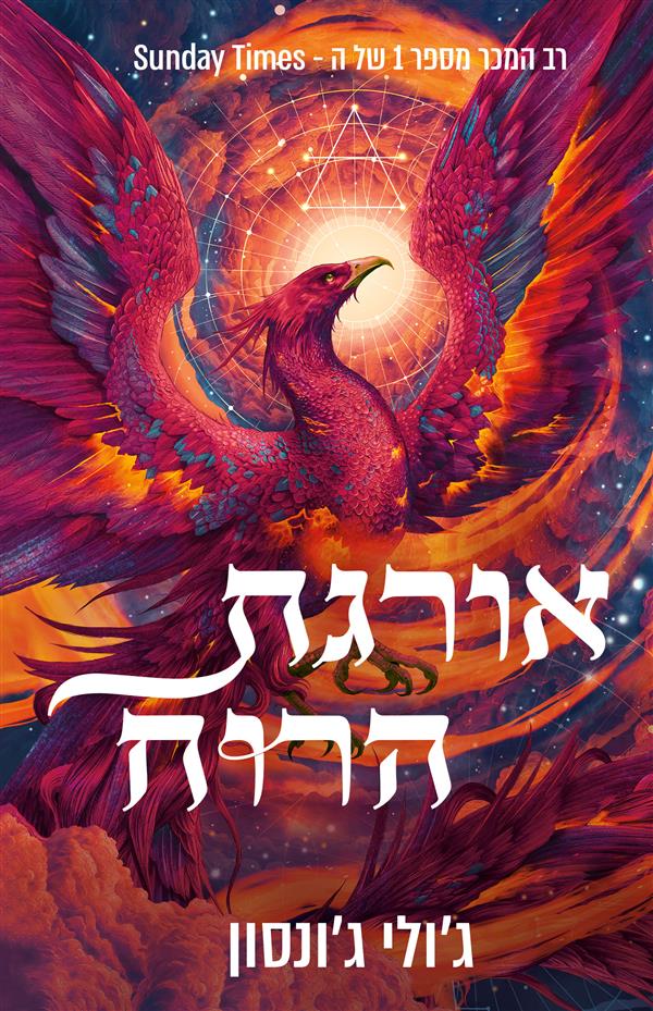אורגת הרוח