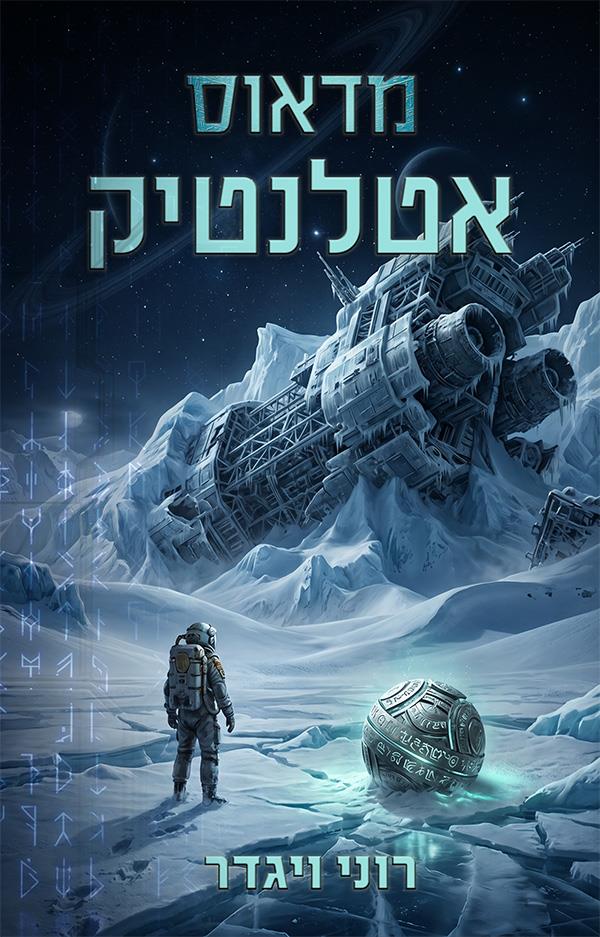 מדאוס אטלנטיק