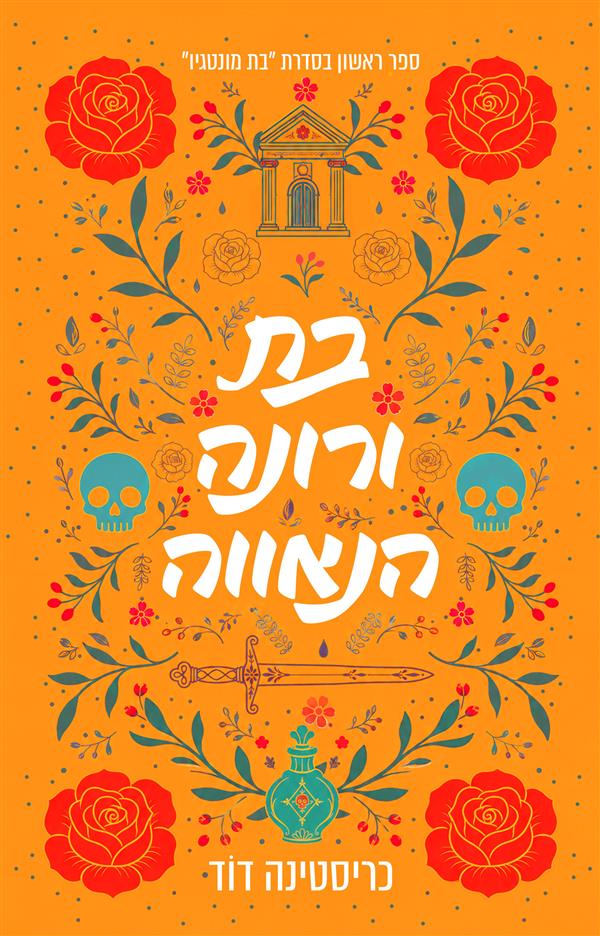 בת ורונה הנאווה