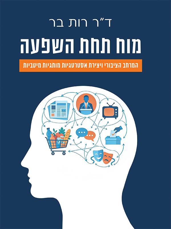 מוח תחת השפעה