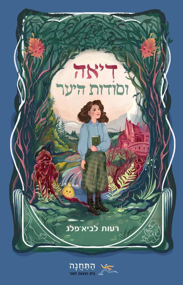 דיאה וסודות היער