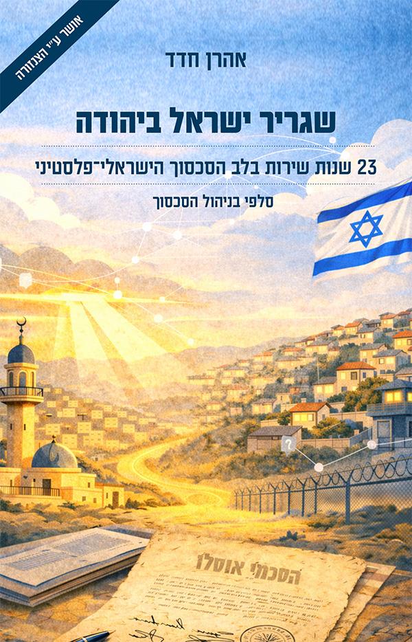 שגריר ישראל ביהודה