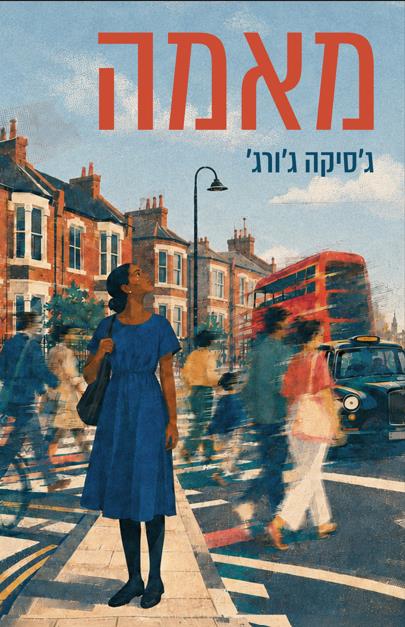 מאמה