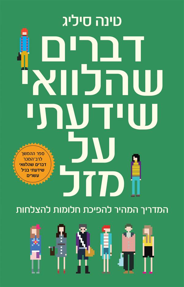  דברים שהלוואי שהייתי יודעת על מזל