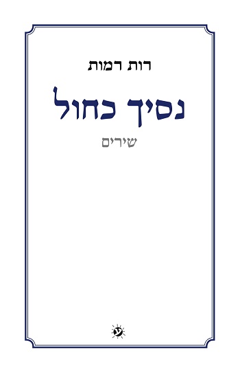 נסיך כחול