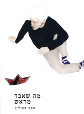 מה שאבד מראש