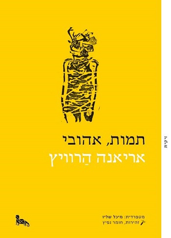 תמות, אהובי