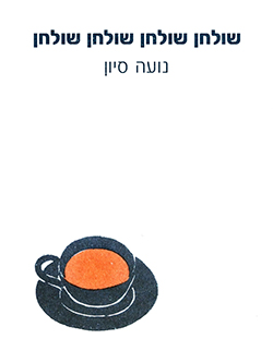 שולחן שולחן שולחן שולחן