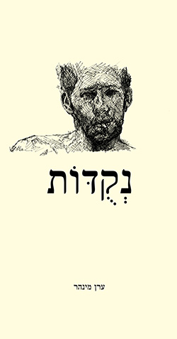 נקודות