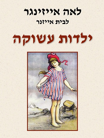 ילדות עשוקה