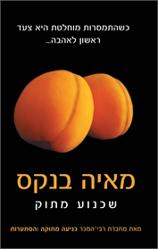 שכנוע מתוק