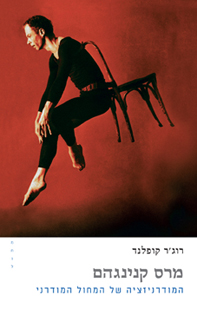 מרס קנינגהם - המודרניזציה של המחול המודרני