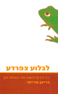 לבלוע צפרדע